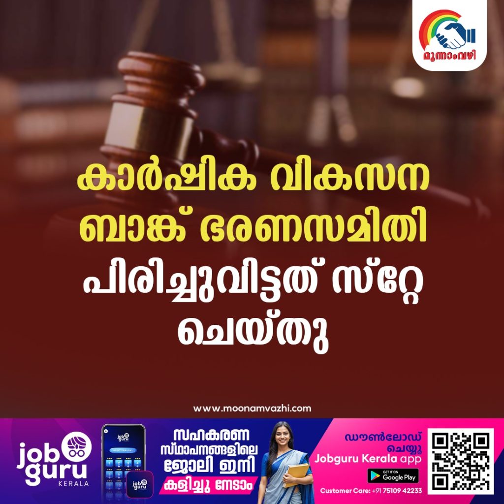 അഡ്മിനിസ്‌ട്രേറ്റീവ് കമ്മിറ്റി ചുമതലയില്‍നിന്ന് മാറും; നിലവിലെ ഭരണസമിതി അധികാരത്തില്‍വരും