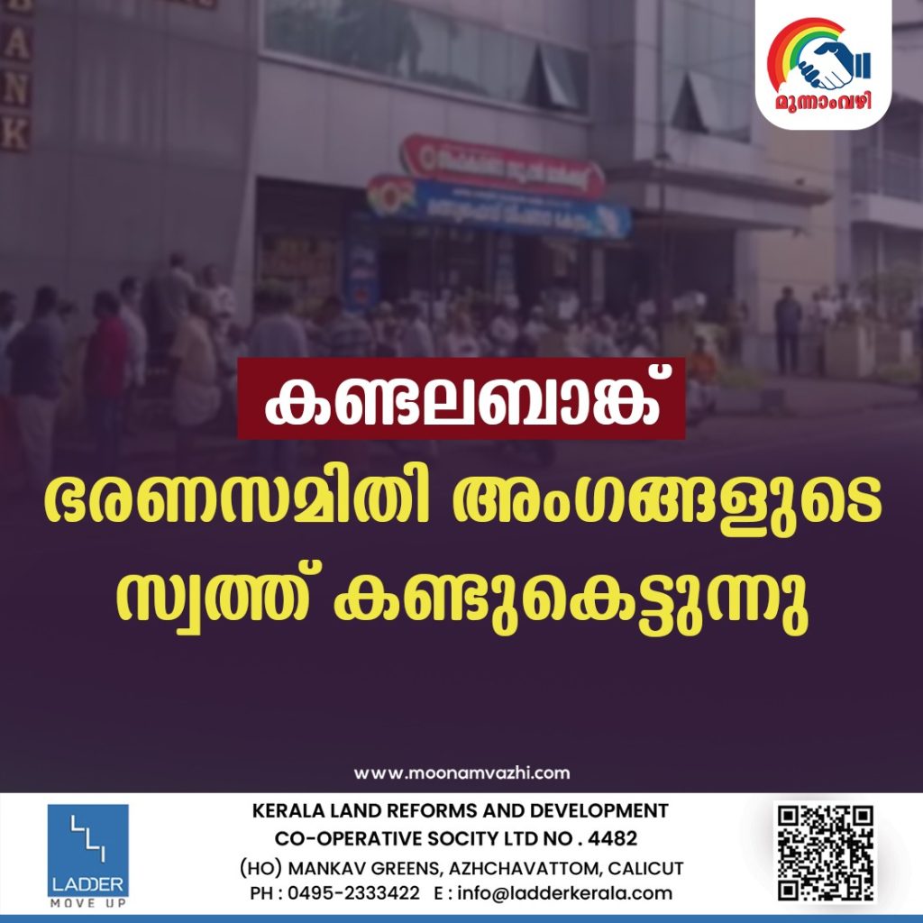 തിരിച്ചുപിടിക്കേണ്ടത് 150 കോടിരൂപ; 21 ഭരണസമിതി അംഗങ്ങള്‍ക്കെതിരെയും നടപടി