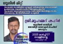 സഹകരണവീക്ഷണം ഏഴിന്‌ ഐടി ഓഡിറ്റിനെക്കുറിച്ചു ഗൂഗിള്‍മീറ്റ്‌ നടത്തും